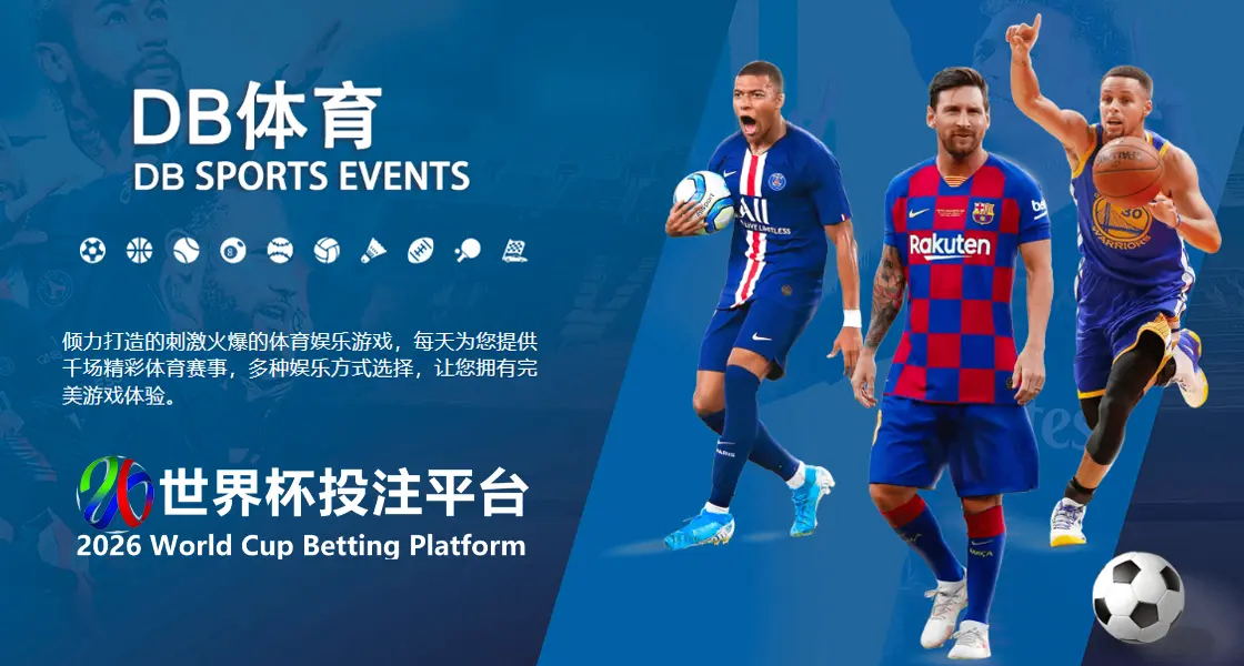 DB体育