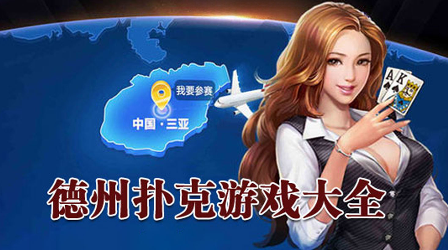 德州扑克平台：公平竞技，绿色游戏(图1)